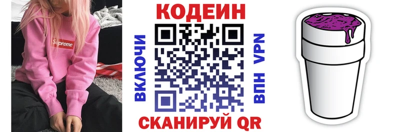Купить Кыштым Кодеиновый сироп Lean Purple Drank